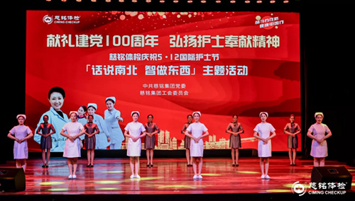 11慈銘體檢護(hù)士節(jié)精彩的護(hù)士節(jié)目1.jpg 11慈銘體檢護(hù)士節(jié)精彩的護(hù)士節(jié)目1.jpg