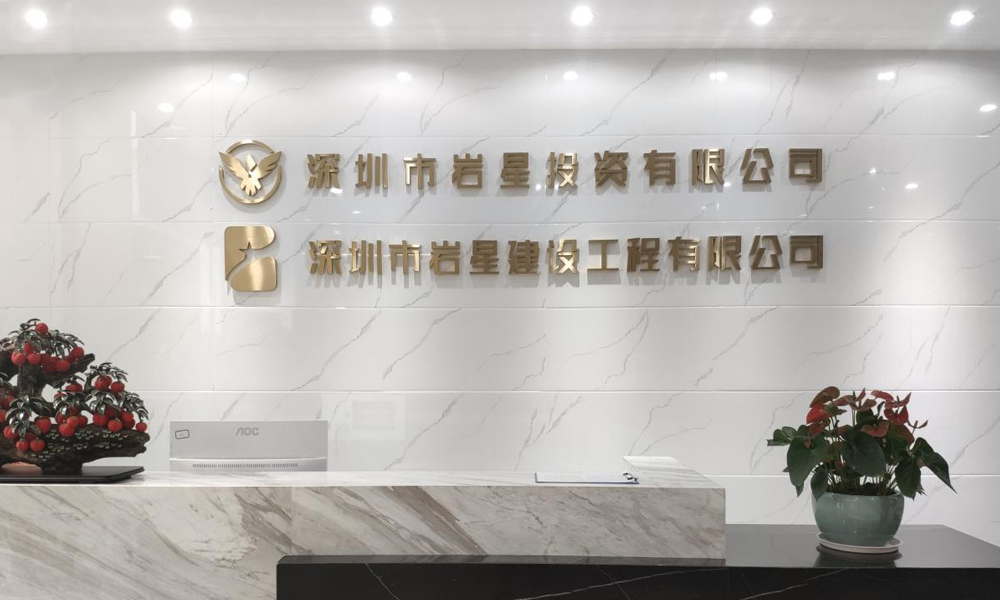 深圳巖星建設企業博物館傳承計劃插圖(2)