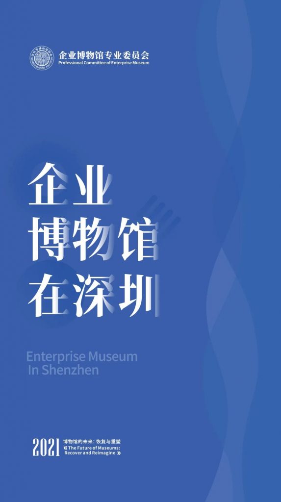 巖星之聲 | 重游“5.18國(guó)際博物館日”深圳主會(huì)場(chǎng)，精彩瞬間回顧插圖