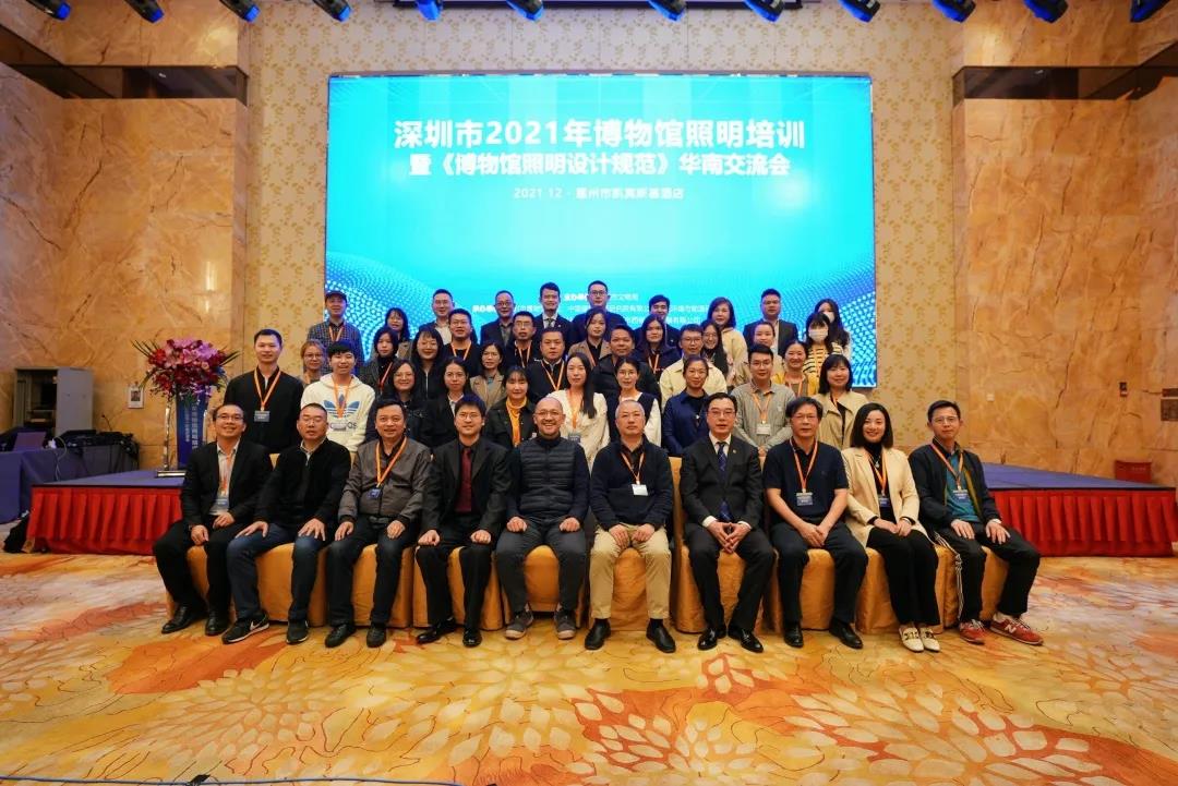 深圳市2021年博物館照明培訓會回顧插圖 深圳市2021年博物館照明培訓會回顧插圖