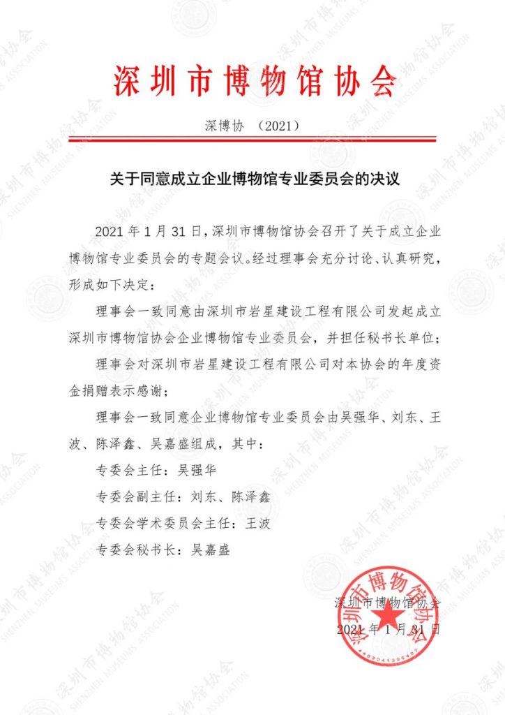 企業(yè)博物館專委會一周年回顧 | 企業(yè)博物館的力量！插圖(3)