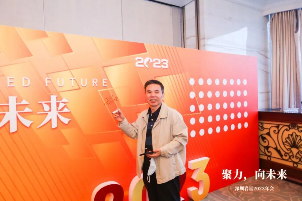 巖星之聲 | “聚力,向未來”深圳巖星2023年會回顧插圖(10) 巖星之聲 | “聚力,向未來”深圳巖星2023年會回顧插圖(10)